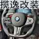 揽逸 LAURYEIE宝马BMW改装方向盘总成G38盘M3M6X13567M3M6CS盘碳纤维改装 KY16