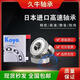 Importierte Koyo-Lager 6210 6211 6212 6213 6214zz/2RS/ZZCM/NR/2RSCM/C3 6210-2RS GUMME PEICHE