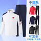 怡安踏雪中国队春秋运动服套装体育生训练国家队领奖出场 9855白色上衣 均码 120童