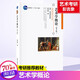 Libro de texto + Tutoring Ejercicios Introducción a la ciencia de arte Sexta edición Cinco Introducción al Peng Jixiang Art Wang Hongjian Wang CIXU BASIC Knowledge Shengcai Notas de postgrado Examen de ingreso Real Preguntas 336 Master/Central Drama 611/Beijing Film Academy 701 Beijing Academia de cine Textbook + Tutoring 5 Introducción a la Ciencia de Arte Peng Peng +