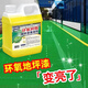 Highly concentrated epoxy resin floor paint cleaner powerful decontamination workshop underground parking lot paint maintenance and cleaning Xin Guanjia epoxy resin floor paint cleaner 500ml