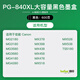 得印PG-840XL墨盒 黑色 适用佳能MG3680 MG3580 MG3180 TS5180 MX538  MX398 MG4180 MG4280 MG2180打印机