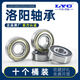 洛轴 LYC洛阳轴承大全6200 6201 6202 6203 6204 6205 6206 2RZ2Z 6205-RZ胶盖密封十只装 其他
