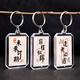 
Book French style creative keychain Chinese style double-sided calligraphy keychain Student graduation season gift keychain inspirational text DIY bag pendant text random text