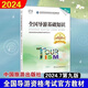 【1591人收藏】第九版导游证资格2024全国导游证考试教材中国旅游导游业务 导游系列全四本 均为24年新版