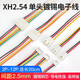 Huijun XH2.54 single-head electronic wire tin-plated rehearsal cable connecting wire male and female 4P male + female wire-10 sets 20 cm