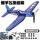 Olansi Aircroi à télécommande linéaire à quatre canaux Aircraft Fixed Aircraft Modèle de chasse Contrôle de vol EPP Foam Boy Resistant Foam Boy 15 minutes de vie de batterie F4U (modèle amélioré) RTF La version complète est équipée de deux batteries standard
