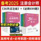 Ji Wu 45 Rückkaufsquote Neue Version von 2025 registriertes Lehrerlehrbuch 36-Tage-Wettbesprechung Must-Try-Übungen Hochfrequenz-Testpunkte und wichtige Punkte Lehrmittel 36-Tage-Wettbesprechung + Must-Try 699 Fragen kostenloser Unterricht + Fragebankunternehmen Strategie und Management