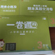 25春五四制下册12345年级鲁人泰斗一卷通数学青岛英语鲁科练习本 二年级数学下册［青岛版五四制］