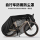 Captain Tass (TOSUOD) bicycle dust cover mountain road bike universal rain cover waterproof sun protection full-inclusive waterproof cover equipment black
