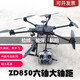Zhizhou ZD850Z Sechs-Achsen-Set für Fly Open Source PIX V5 Flugsteuerung Drohnen-Fotografie-Kabel Last Last Standard/Lastlast 6 kg/DJi Naza V2 Flugsteuerung Han LEDI AT10 Fernbedienung/installiert