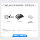 DJI Flip Drone, ручной универсальный блог, аэрофотография, на открытом воздухе, путешествия, спорт, портативный, высокопроизводительный интеллектуальное управление AI Mini Drone, Flip, DJI Flip, экране, без бесплатного обмена, официальная стандартная конфигурация.