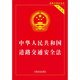 2025 Road Traffic Safety Law of the People's Republic of China (Practical Version)