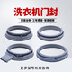 Zhewei convient au whirlpool Sanyang Didu Rongshida Drum Washing Machine scellant Porte de scellage Scellant Ringue Verture en cuir en caoutchouc 3890/4604