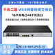 H3C (H3C) S5024PV5-EI-PWRS5048PV5-EIS5016PV5-EI Управление сетью Enterprise S5048PV5-EI-PWR [POE Power Supply 370W