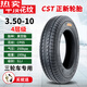Zuimi German imported quality Zhengxin tire 3.50-10 vacuum tire Chaoyang 350-10 electric tricycle outer tire 14X Chaoyang 3.50-10 four-layer thickened vacuum tire H679