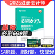 中欣网校 新版2025年注册会计师教辅cpa全国统一考试辅导官方正版教材《36天过注会》+《必刷699题》全套会计审计经济法税法财务成本管理公司战略与风险管理必刷题注会教材基础阶段章节讲义练习册电子题