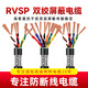 XMSJRVVSP/RVSP Twisted Pair Shield Cable Communication Signal Cable 2/4/8/10/12/14/16/20 Kerne. Die Anzahl der Meter, die innerhalb von 100 Metern schießen können, beträgt so viele Meter pro Stück. 50 m 16 Kerne 0,2 Quadratmillimeter