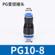 EXSN PU straight-through quick plug/PG straight-through large and small head variable diameter quick connector pneumatic trachea docking blue plastic trachea joint PG10-8 (5 pieces)
