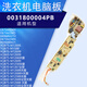 Applicable à Haier Washing Machine Board Computer Board XQB75-M1268 / M1258 / M1269S / M12688 / M12588 Version principale, nouveau point étanche 5 boutons, 2 ans Garantie
