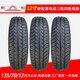 
ChaoYang (ChaoYang) 13570r12 vacuum tire 1357012 tire 135/70r12 vacuum tire electric four-wheeled tire 135/70R12 ChaoYang tire brand new