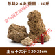 SHXI natural water-absorbing stone raw stone water stone wool gravel stone rockery bonsai micro landscape landscaping small ornaments with stone absorbent stone raw stone 20-25cm10Jin Jin is equal to 0.5 kg