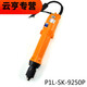 溥畔/P 9240L/P 9250L/P 9230LF/电批电动螺丝刀 P1L-SK-9240LF