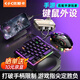 Iska Chicken Artifact Keyboard Game Controller Peripheral Delta Mobile Mobile Game Auxiliary Peace Elite Connector CF Mobile Game Eternal Tribulation Tablet Universal-Including Keyboard and Mouse