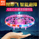 ufo感应飞行器智能遥控直升飞机发光手表体感新奇特技小四轴玩具 五感应七彩UFO粉红色（带翻滚功能