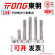 TONG Dongming 304 stainless steel hexagon socket head screws DIN912 M3-M12 M8 *30 (20 pieces/bag)
