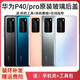 华为（HUAWEI）适用于华为p40原装玻璃后盖P40pro手机后壳电池盖原厂后屏外壳 p40pro原装后盖零度白带镜框+散