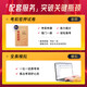 JD.com Entrega [Edición oficial] Ejercicios del capítulo + Preguntas de los años pasados] Prueba de contabilidad junior Documento Choque Choque ganador 33 2025 Preguntas de las preguntas de la práctica del banco Debe practicar preguntas Primera reunión de certificación de maestro rápido Ley económica Libro de texto básico Class en línea Clase Zhilai Clase Choque Oficial Venning 3+ Junior Prueba Documento] 1300 Ejercicios + 16 conjuntos de documentos Dotos dura