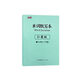 
[1462 repurchase] Renai version English-Chinese translation junior high school seventh grade English vocabulary phrase dictation exercise book 2024 autumn new version Renai 7 first and second words dictation (1 book in total)