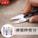 Wang Mazi yarn cutting and sewing scissors, pointed U-shaped thread scissors, small fabric scissors, household clothing scissors, commercial clothing scissors, single pack (color is random and does not support specification)