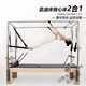 Pilates core bed large equipment five-piece set household foldable two-in-one half elevated ladder bucket stable chair equipment? Upgradeable? Imported springs? Microfiber leather