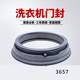 Zhewei convient au whirlpool Sanyang Didu Rongshida Drum Washing Machine scellant Porte de scellage Scellant Ringue Verture en cuir en caoutchouc 3890/4604