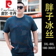 皮尔卡丹冰丝短袖T恤男士夏季圆领加肥加大码胖子衫大号印花半袖男装300斤 9921 黑色 3XL 185(180-200斤)
