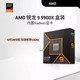 AMD9900X -Prozessor 12 Kerne 24 Gewinde Beschleunigungsfrequenz auf 5,6 GHz Boxed CPU 9900X Boxed