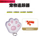 弗烟宠物定位器猫狗防丢器猫咪项圈猫爪防丢追踪神器钥匙物品位置定位 宠物定位器 宠物嫩爪膏