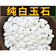Runhuanian small white gravel succulent paving stone flower cultivation pebbles rain flower stone fish tank landscaping basin fine full white gravel 1-3mm 5 grains