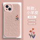 凯联威iPhone15pro手机壳苹果14plus郁金香16pro小清新13Pro简约12proma 砂粉色多花-XP12858H iPhone16