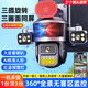 Machine camera 360-degree wireless home mobile phone remote high-definition outdoor three-screen surveillance with voice indoor and outdoor office building and shop self-built wifi model - ultra-clear robotic arm three-camera rotating three-camera + tweeter + red 15-day loop recording standard (monitoring distance 6-15 meters) 3MP
