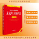 Commentary on the Protection of Minors of the People's Republic of China (new revised version)