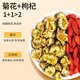 养益君菊花枸杞茶120g（12小袋）熬夜茶上火肝旺茶护养清火养生茶