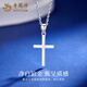 Lao Fengxiang PT950 platinum cross necklace for men and women, Chinese Valentine's Day gift for girlfriend and wife, PT950 platinum cross pendant, free silver chain, about 1.8g