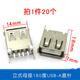 Dafuri USB female connector male type-c interface square charging port mobile phone MICRO connector socket and table connector vertical female connector 180-degree USB-A straight pin (20 pcs)