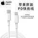 Apple original 20W charger cable iPhone161514pro12138XXR11xsmax mobile phone fast charging cable i Apple 8 to 14 series original 20W PD fast charging head