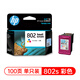 惠普（HP）原装CH562ZZ 802S 彩色墨盒 适用1050 2050 1010 1011 1000 2000 1510 1511