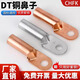 CHFK national standard DT copper nose terminal red copper tin-plated oil-blocking copper connector 16/25/35/50 square pure copper wire ear and nose national standard DT-35 1 piece