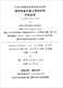 T/CECS 1694-2024 城市轨道交通工程安全性评估标准